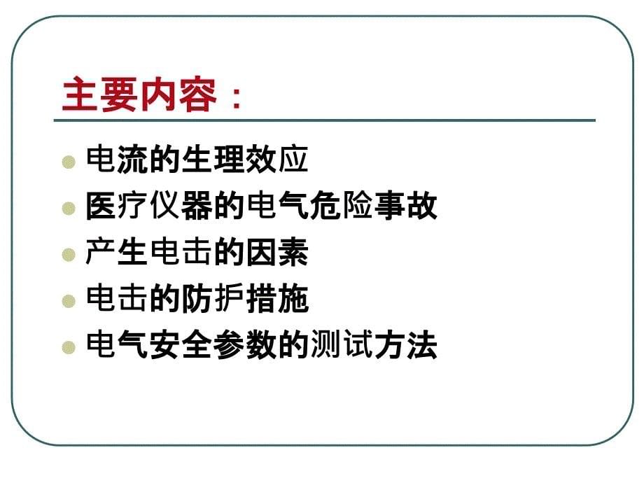 医学仪器的电气安全_第5页