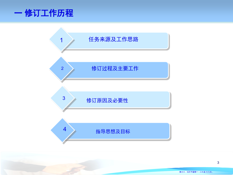 住宅建筑群电信用户驻地网建设规定(111页PPT)_第3页