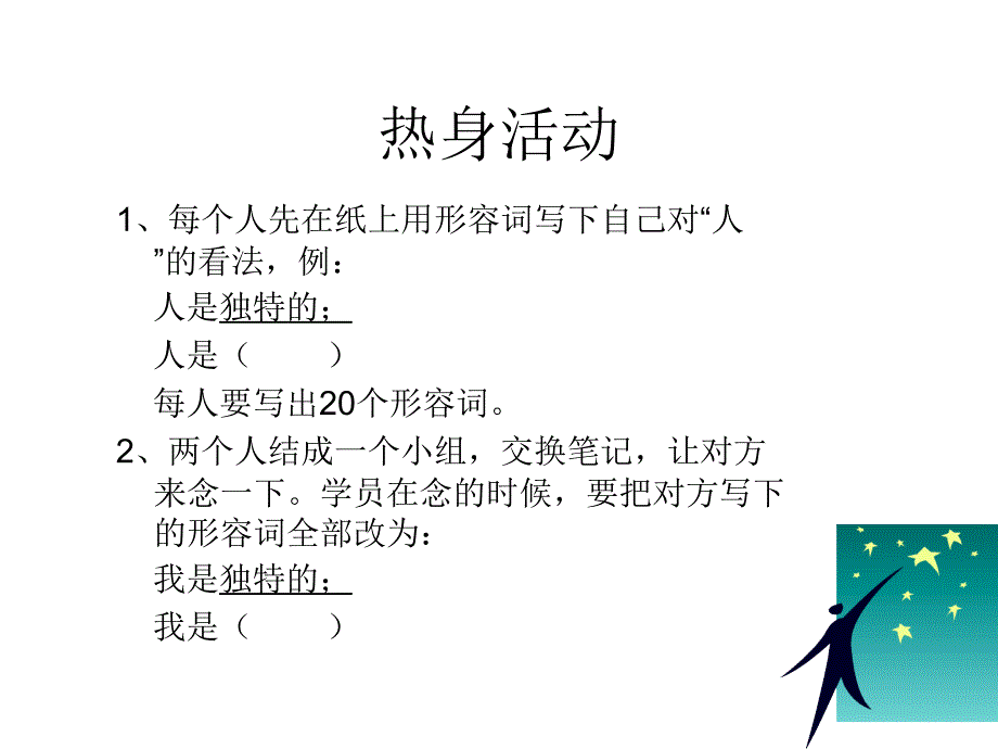 非人力资源经理培训PPT课件02_第3页