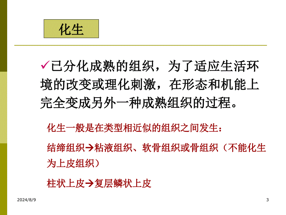 最新：病理学(四)文档资料_第3页