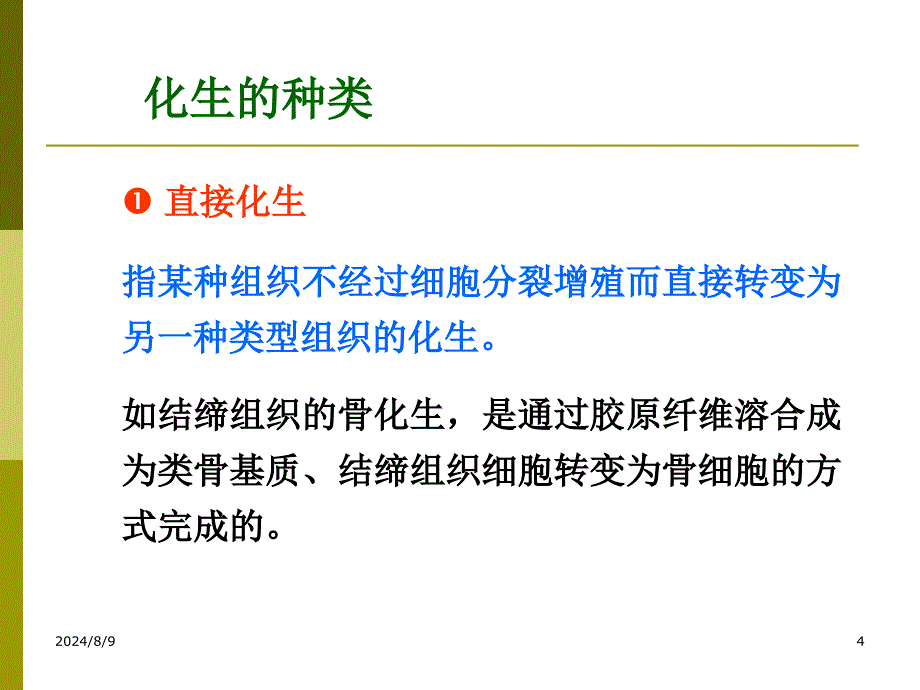 最新：病理学(四)文档资料_第4页