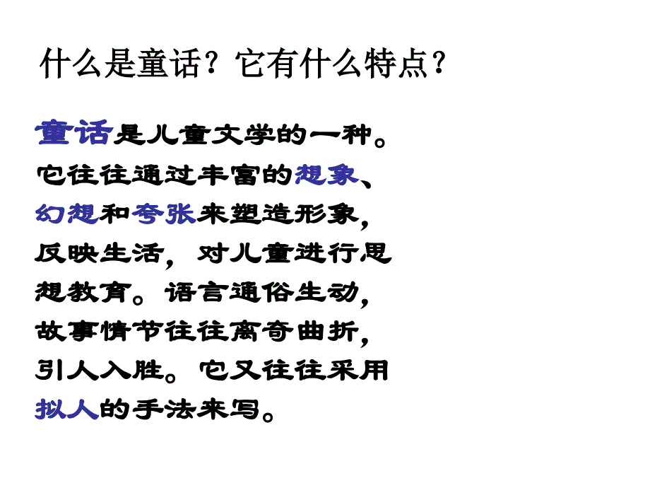 江苏省盐城市亭湖新区实验学校七年级语文上册 第六单元 25《皇帝的新装》课件 （新版）苏教版_第1页