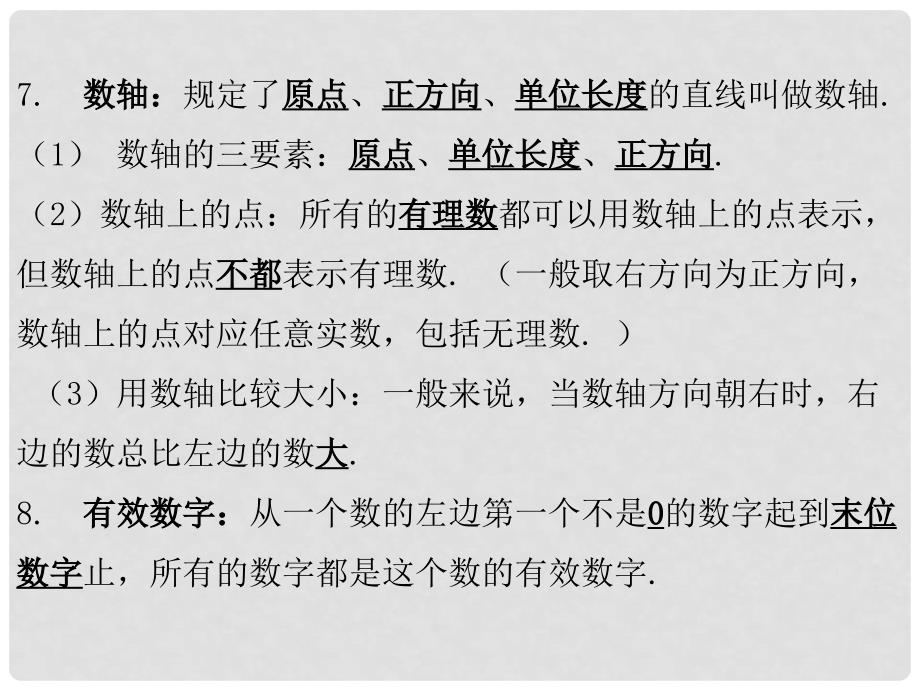 广东省中考数学总复习 第一部分 教材梳理 第一章 数与式 第1节 实数课件_第4页