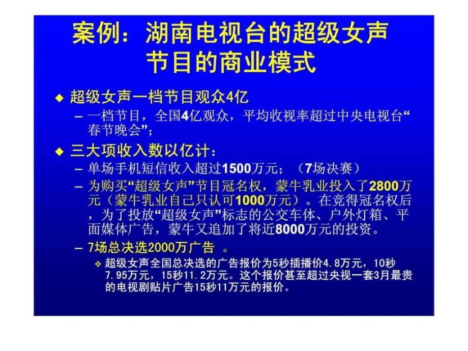 商业模式及其典型案例_第3页