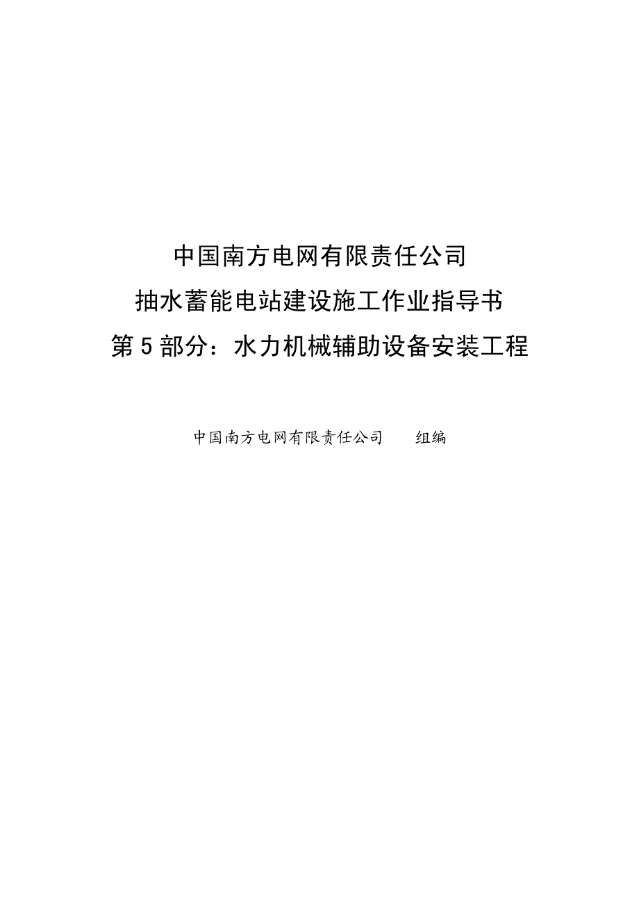 5水力机械辅助设备安装工程_第1页