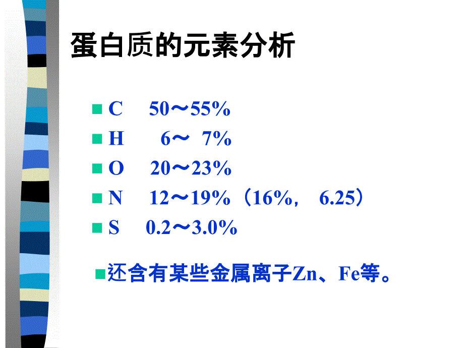 第五章蛋白质_第3页