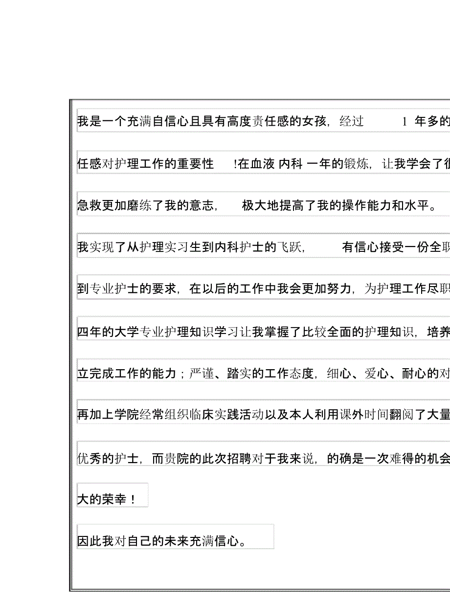 护士个人表格简历模板_第3页