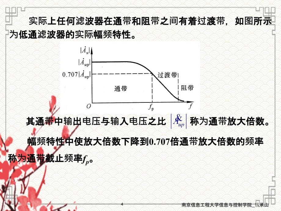 信号运算与滤波Qchsh_第4页