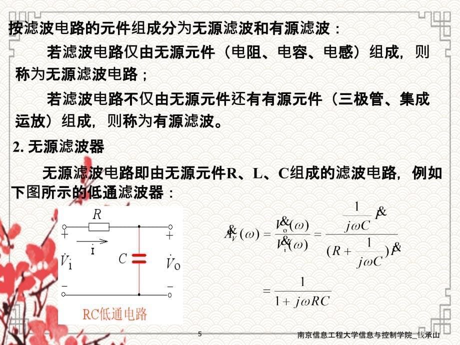 信号运算与滤波Qchsh_第5页