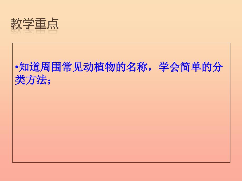 三年级科学上册1.3我们周围的动植物课件4青岛版五四制.ppt_第3页