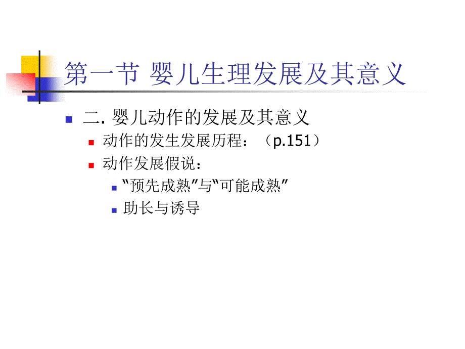 《发展心理学之婴儿》PPT课件_第4页