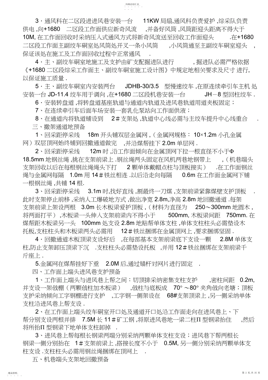 甘沟综采工作面回撤施工组织培训_第3页