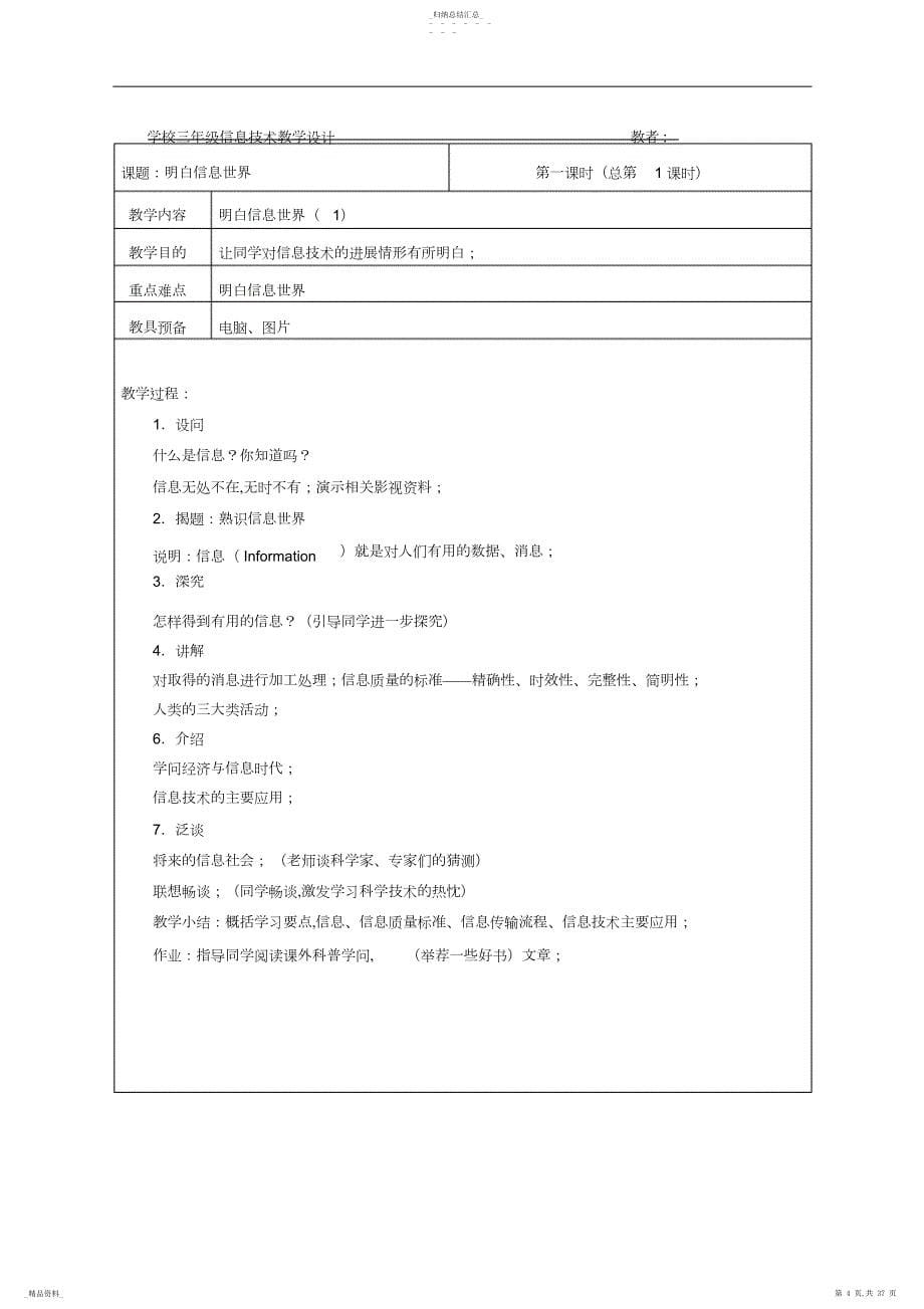 甘教版小学三年级信息技术上册教案全册_第5页