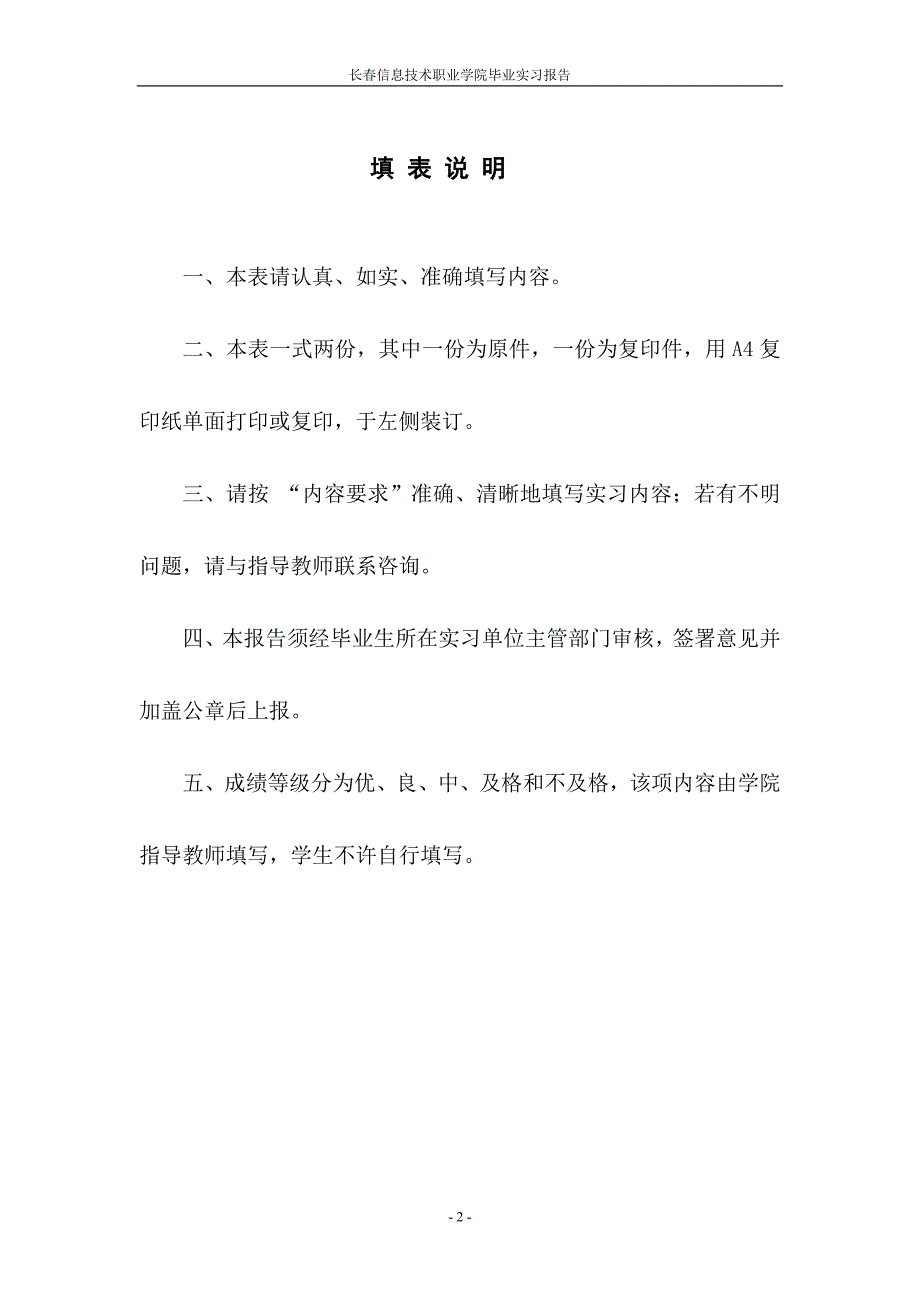 长春信息技术职业学院毕业实习报告doc_第2页