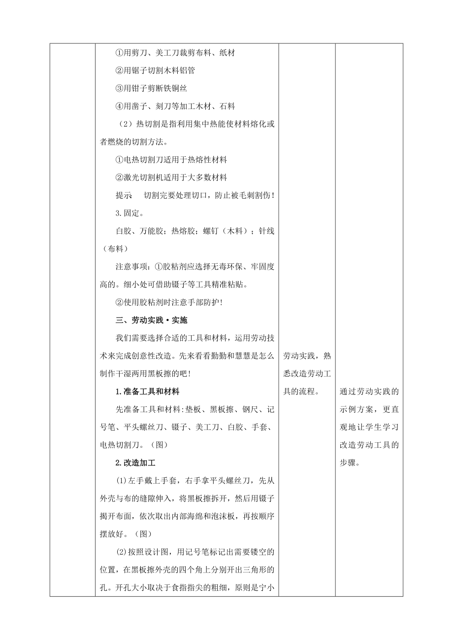 浙教版六年级劳动项目一 任务三 劳动工具的改进与制作 教案_第2页