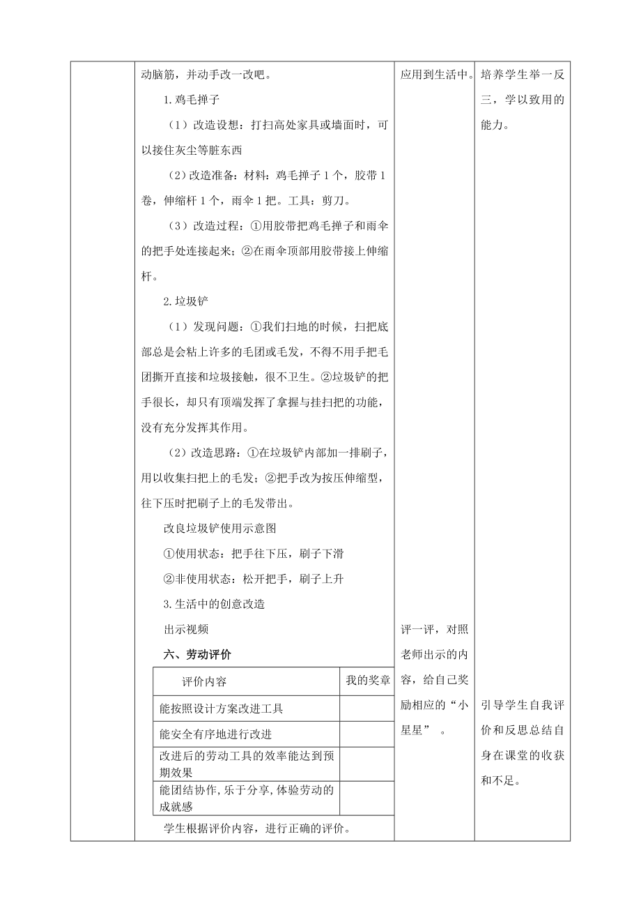 浙教版六年级劳动项目一 任务三 劳动工具的改进与制作 教案_第4页