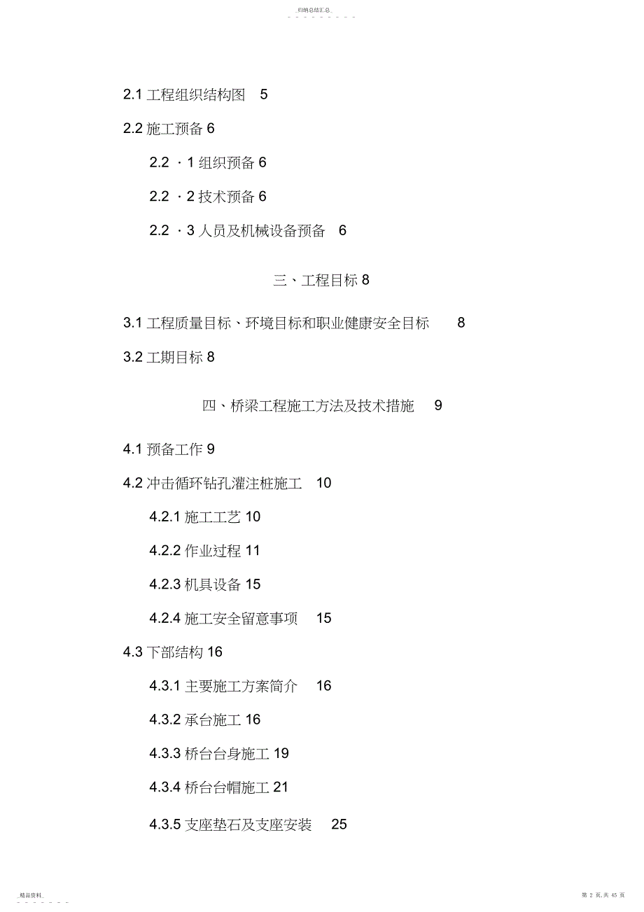 济南某河综合治理工程某桥施工技术方案_第2页