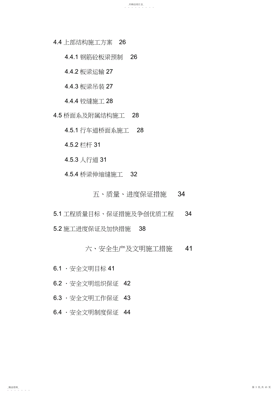 济南某河综合治理工程某桥施工技术方案_第3页