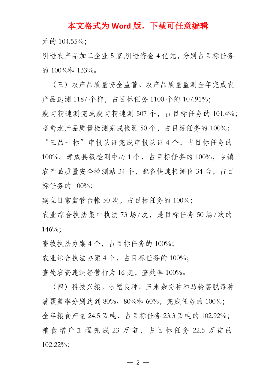 县农牧局党建工作总结（共9篇）_第2页