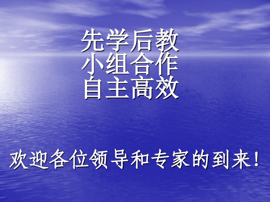 《自主高效课堂》PPT课件.ppt_第1页