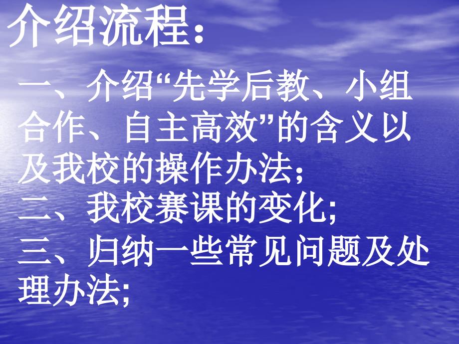 《自主高效课堂》PPT课件.ppt_第2页