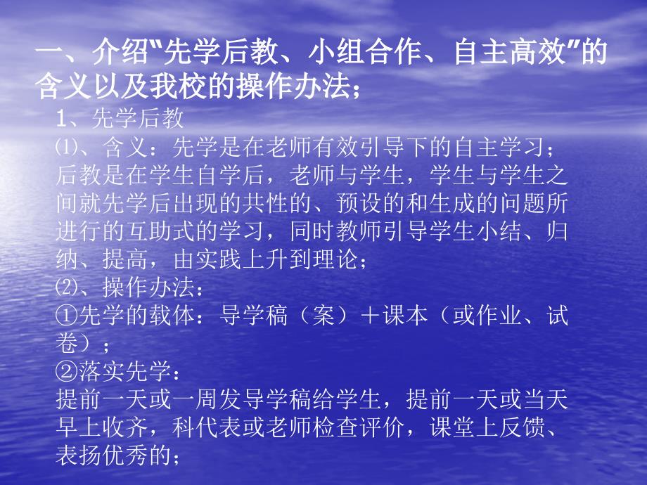 《自主高效课堂》PPT课件.ppt_第3页