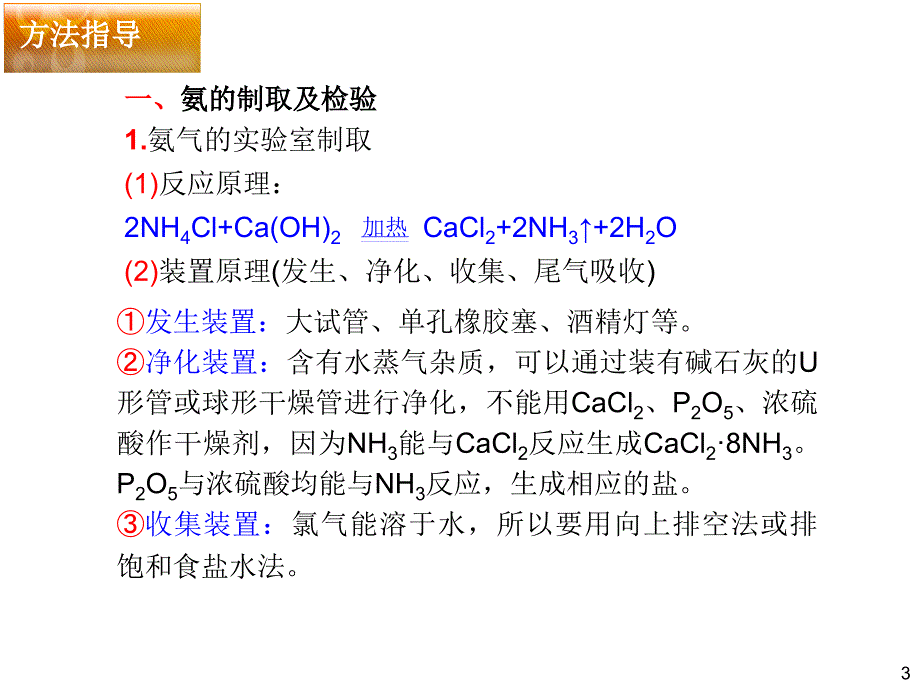 《氮及其化合物》PPT课件.ppt_第3页