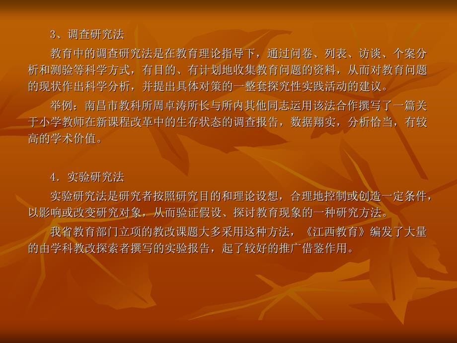 点亮编辑的眼睛--教育教学论文写作的几个问题.ppt_第5页