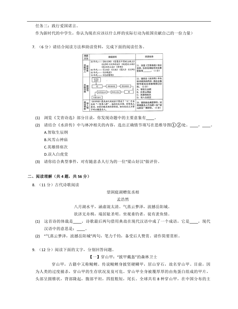 天津市东丽区2021-2022学年八年级下学期期末考试语文试题(word版含答案)_第3页