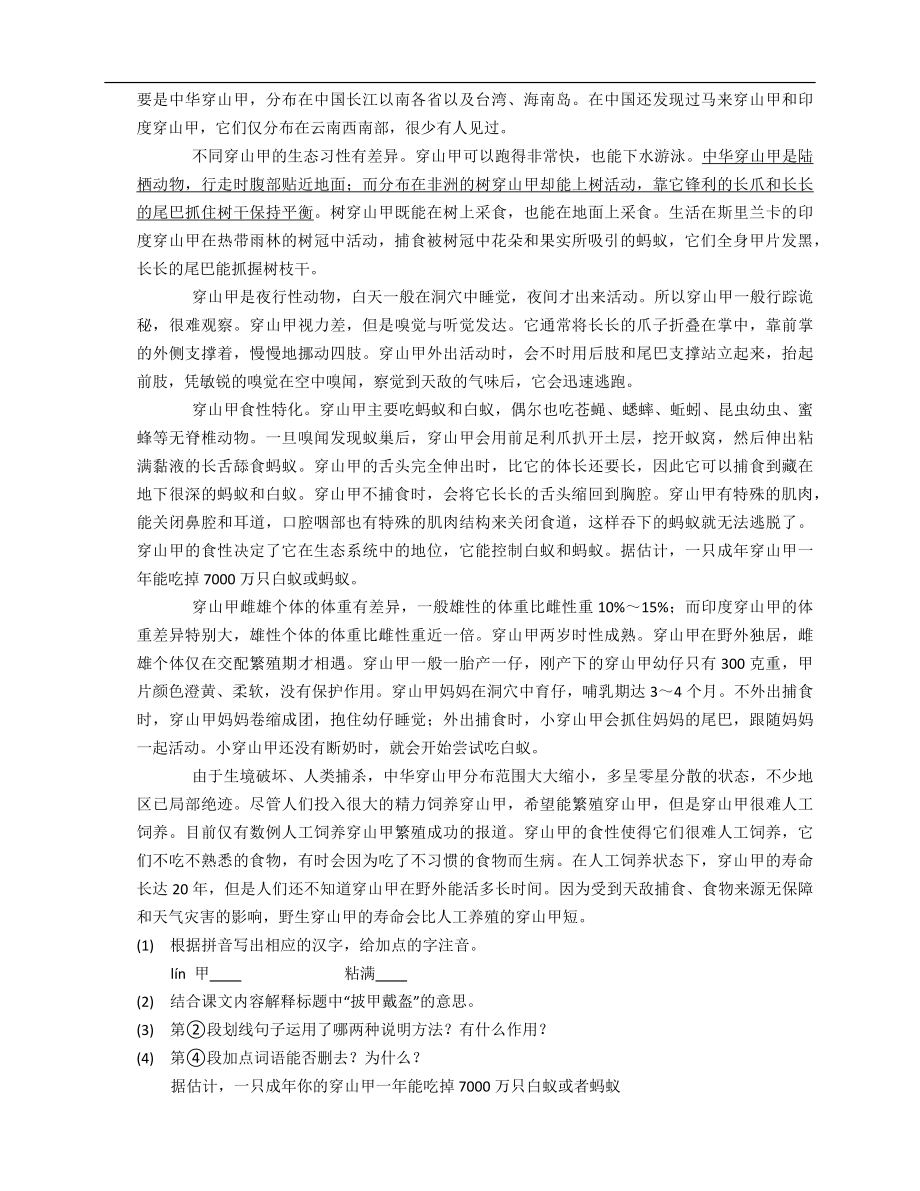 天津市东丽区2021-2022学年八年级下学期期末考试语文试题(word版含答案)_第4页