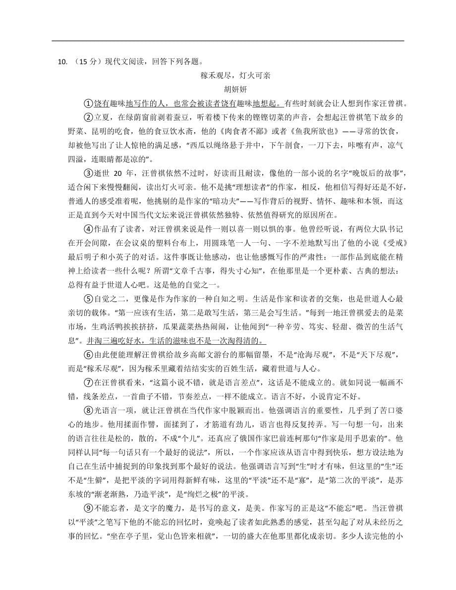 天津市东丽区2021-2022学年八年级下学期期末考试语文试题(word版含答案)_第5页