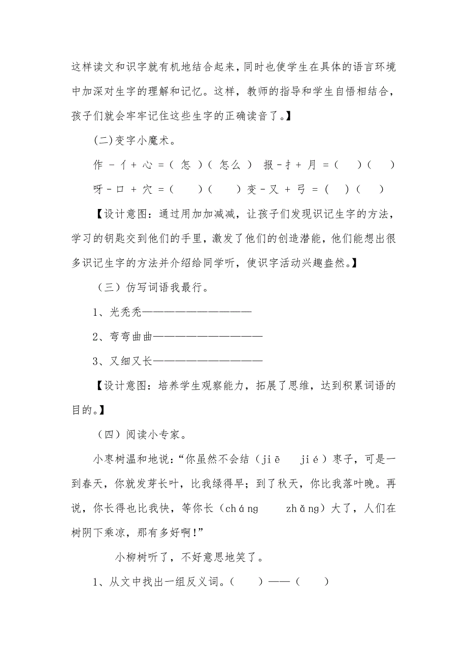 双减政策背景下小学语文有效作业设计案例35027_第2页