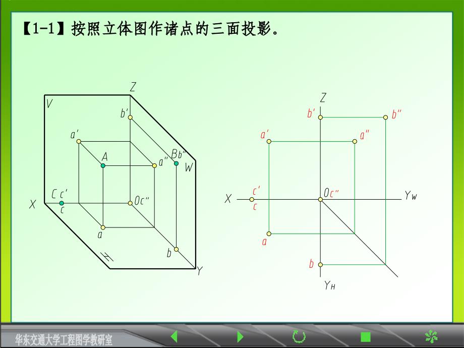 《画法几何及土木工程制图》习题解答(第三版)_第1页