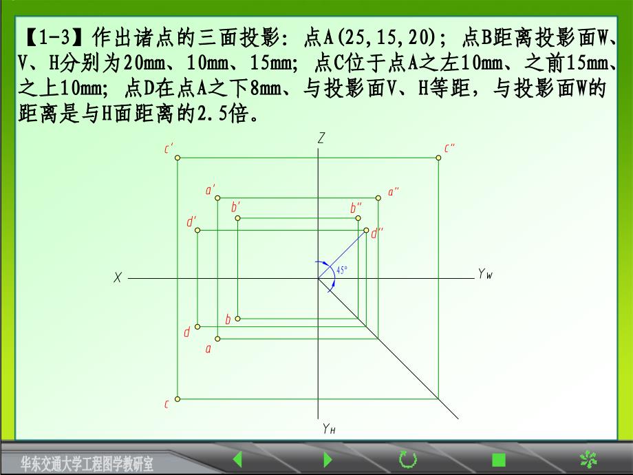 《画法几何及土木工程制图》习题解答(第三版)_第3页