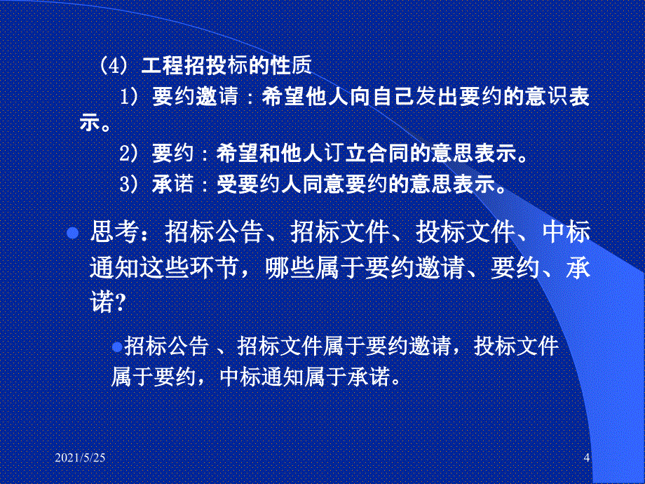 第7章-招投标阶段工程造价管理PPT优秀课件_第4页