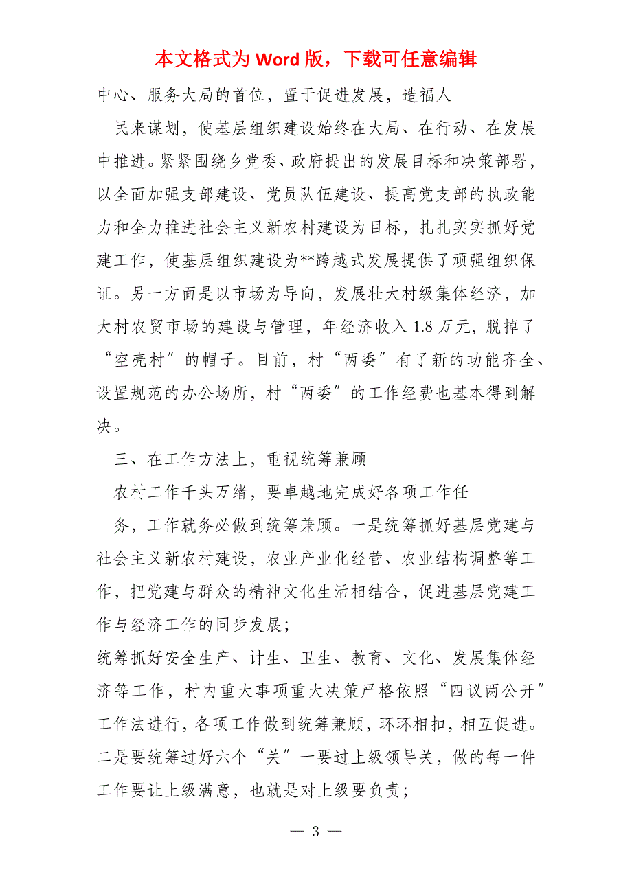 在镇村干部培训班上总结讲话2022_第3页