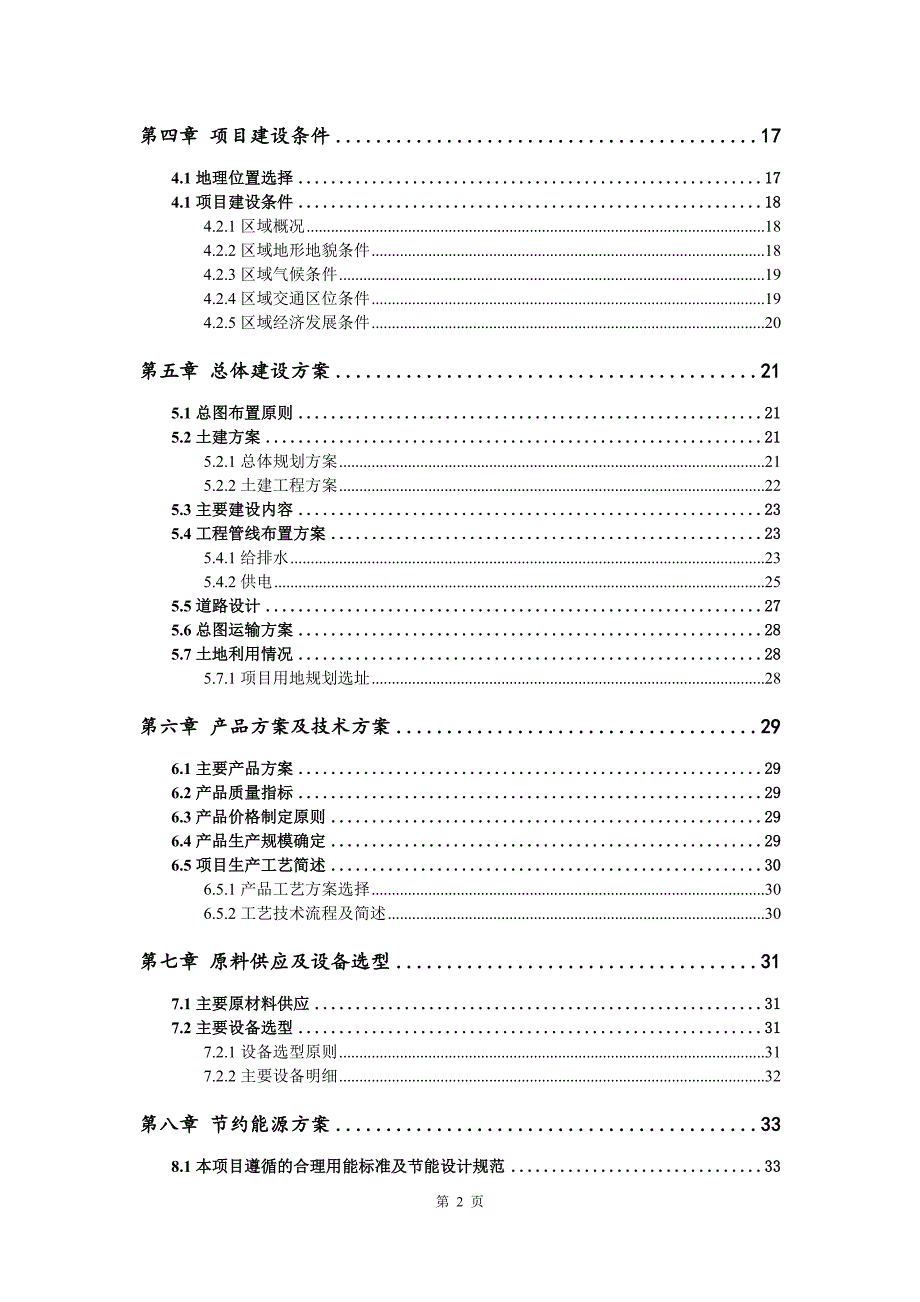 家禽食品加工生产建设项目可行性研究报告_第3页