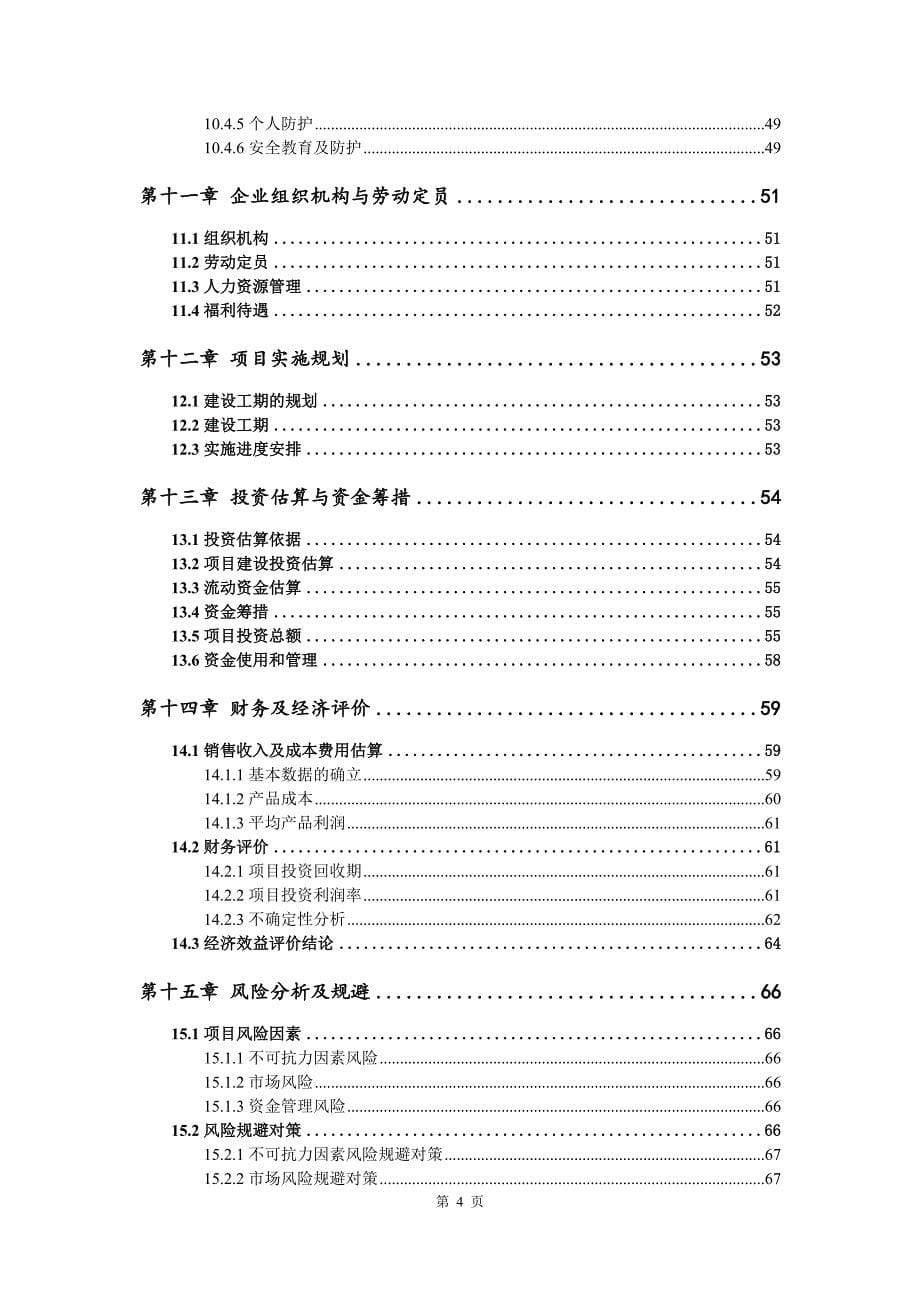 家禽食品加工生产建设项目可行性研究报告_第5页