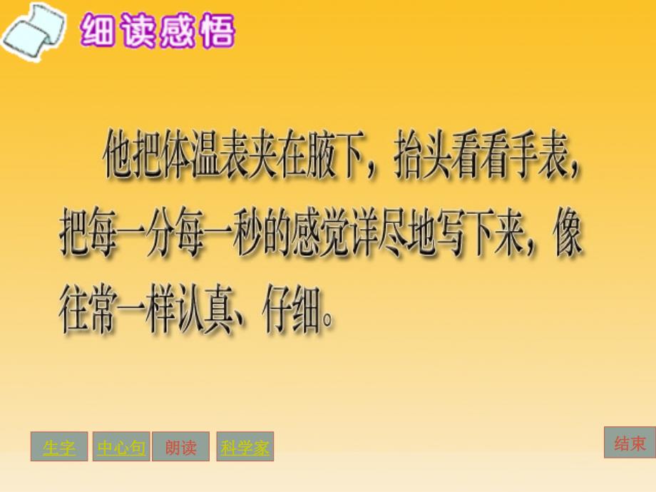 四年级语文上册课件 一次特殊的实验 1_第3页