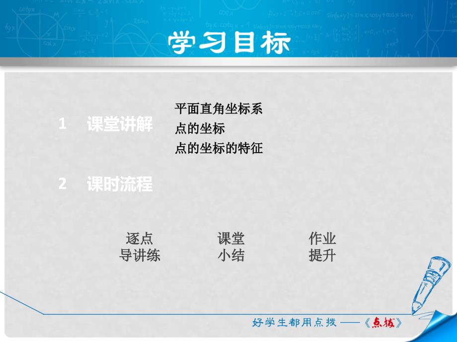 八年级数学上册 4.2 平面直角坐标系课件 （新版）浙教版_第2页