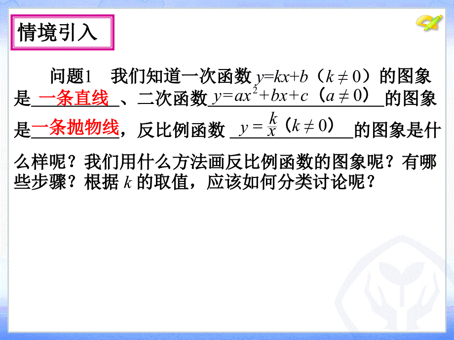 2612反比例函数的图像和性质 (2)_第2页