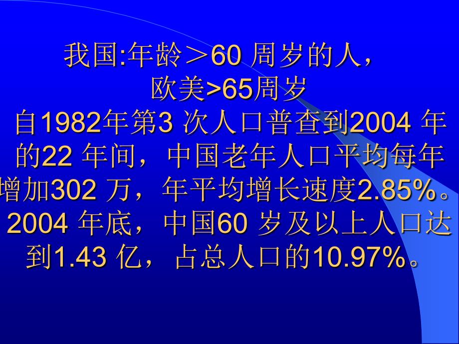 老年病人围手术期管理.ppt_第2页