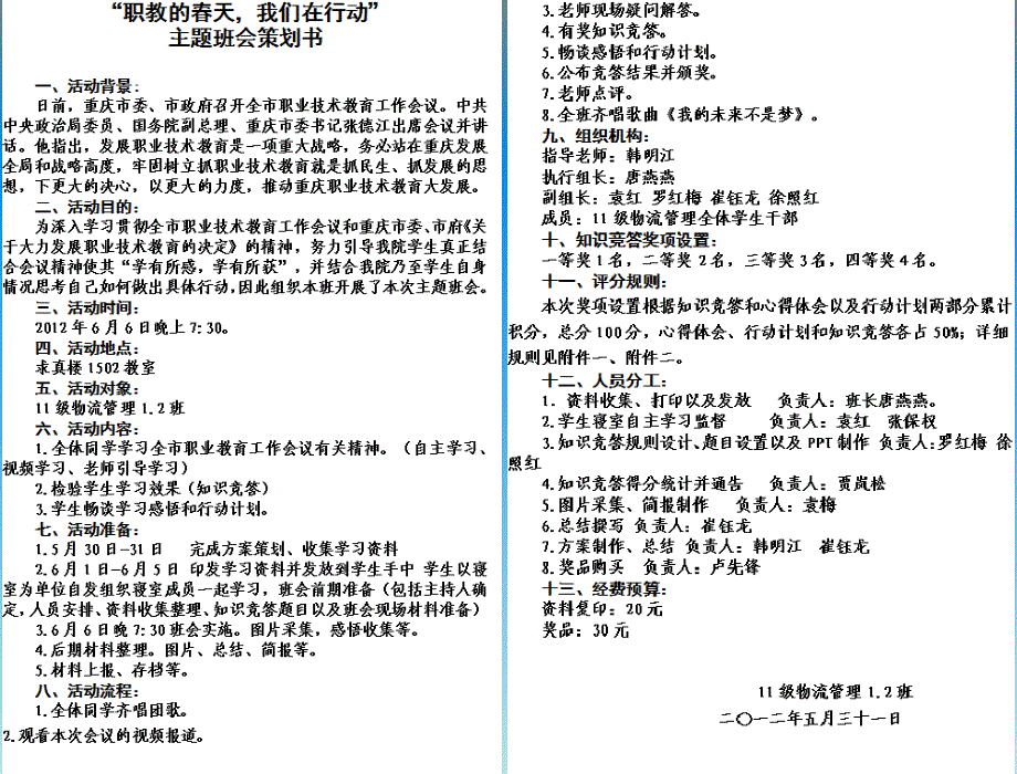 辅导员技能比赛主题班会策划PPT韩明江_第2页