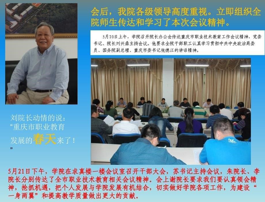 辅导员技能比赛主题班会策划PPT韩明江_第5页