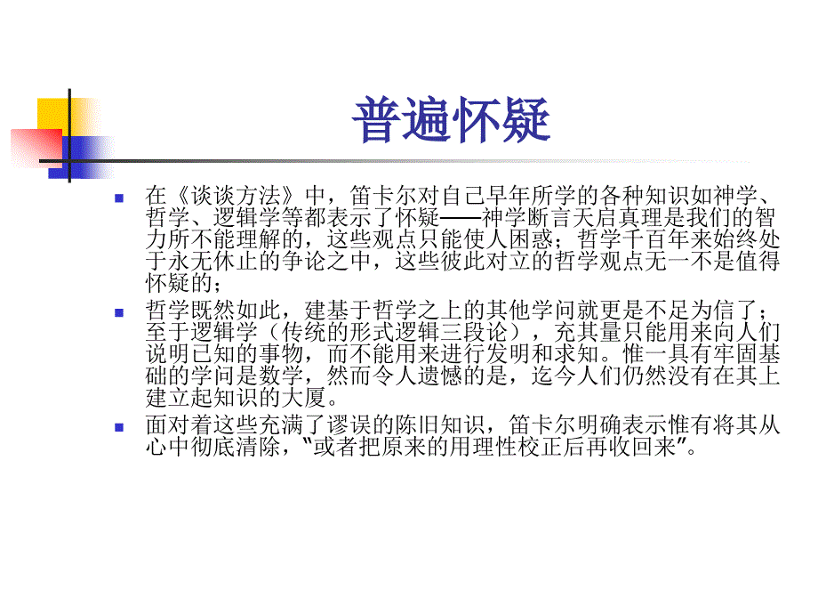 西方哲学智慧10唯理论.ppt_第4页