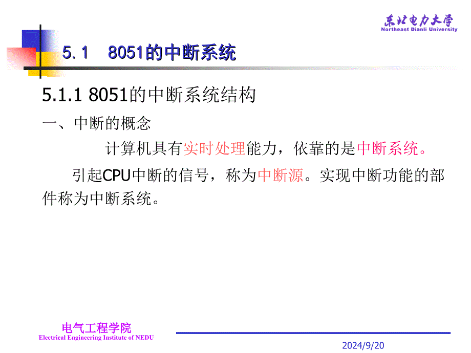 第5章8051的中断系统及定时╱计数器_第2页