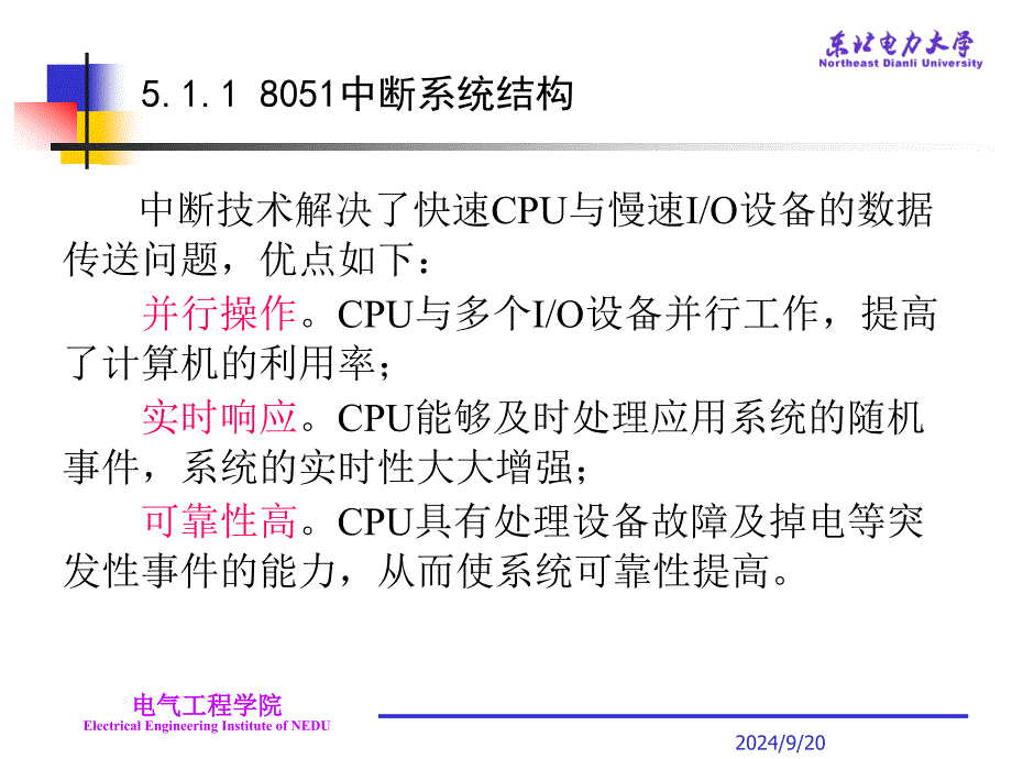 第5章8051的中断系统及定时╱计数器_第4页