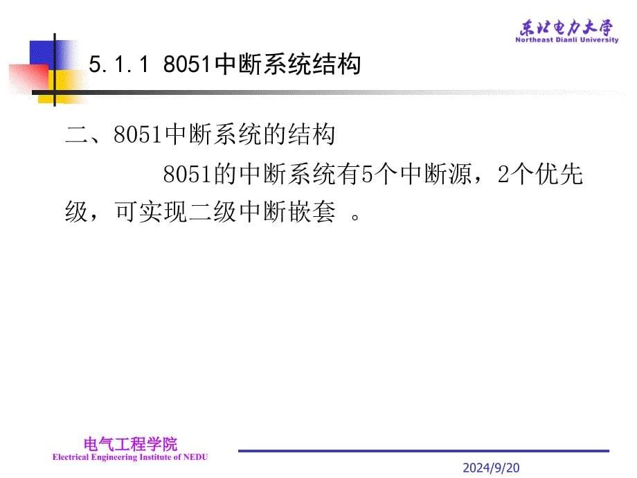 第5章8051的中断系统及定时╱计数器_第5页