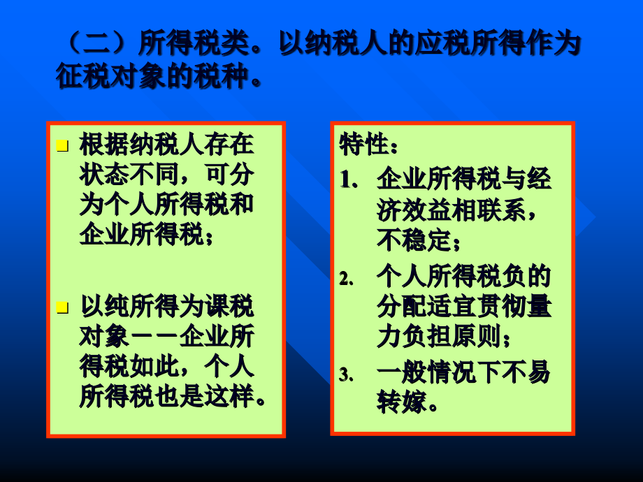 税收的基本理论及制度(53页PPT)_第4页