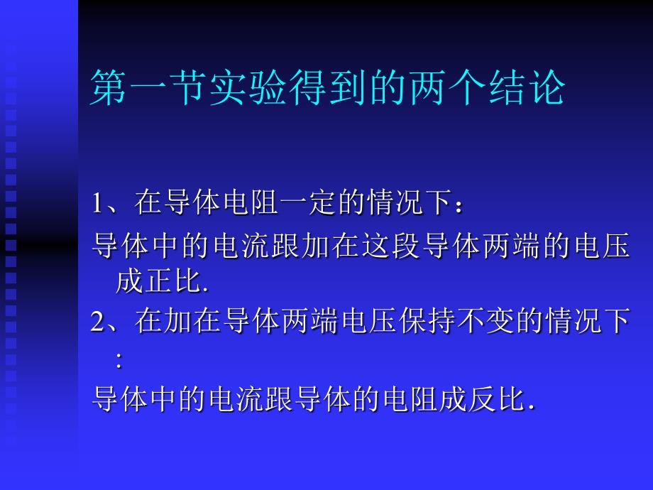 八年级物理欧姆定律.ppt_第2页